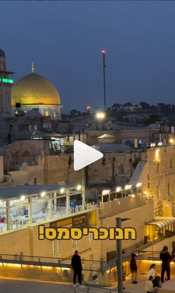 חנוכריסמס - טיולי חנוכה כריסטמס בירושלים - אוריה כהן - אינסטגרם